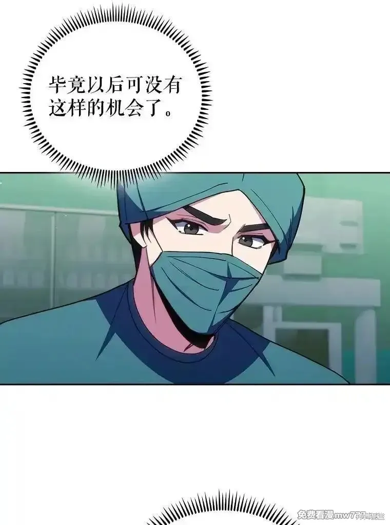 升級醫生崔基石,第104话,第30张