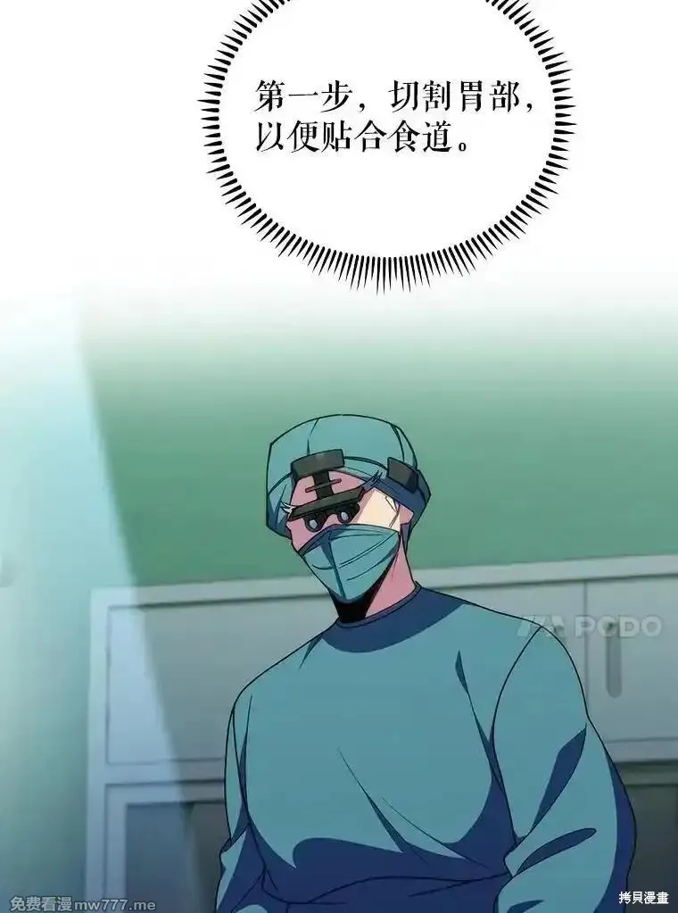 升級醫生崔基石,第104话,第31张