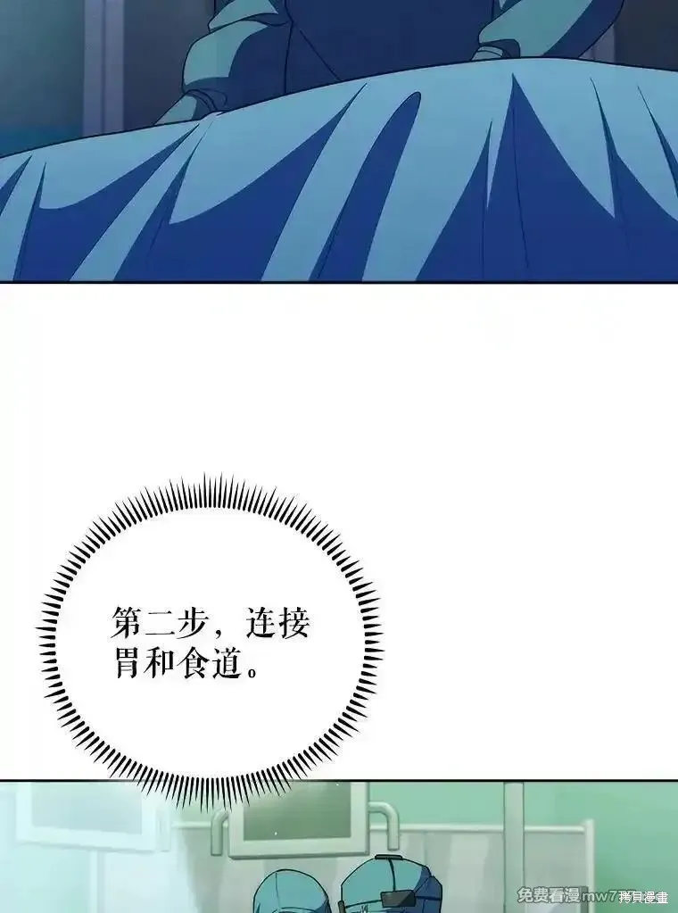 升級醫生崔基石,第104话,第32张