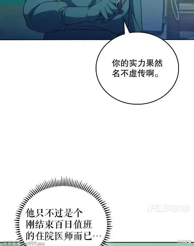 升級醫生崔基石,第104话,第44张