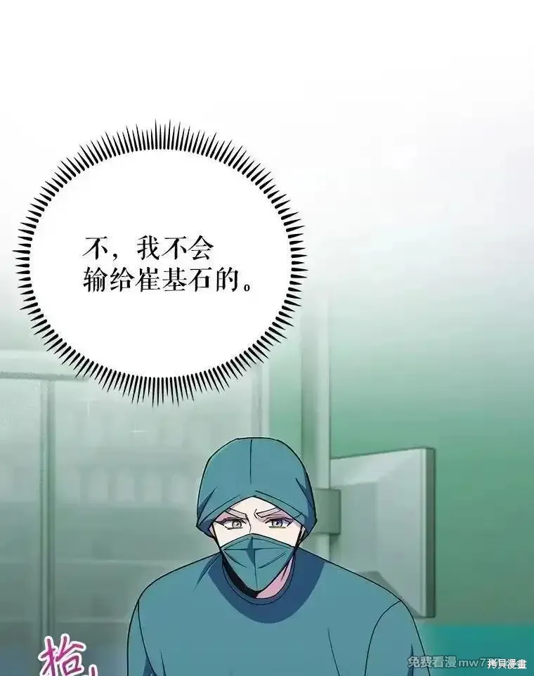 升級醫生崔基石,第104话,第47张