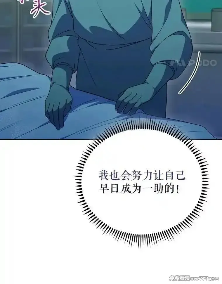 升級醫生崔基石,第104话,第48张