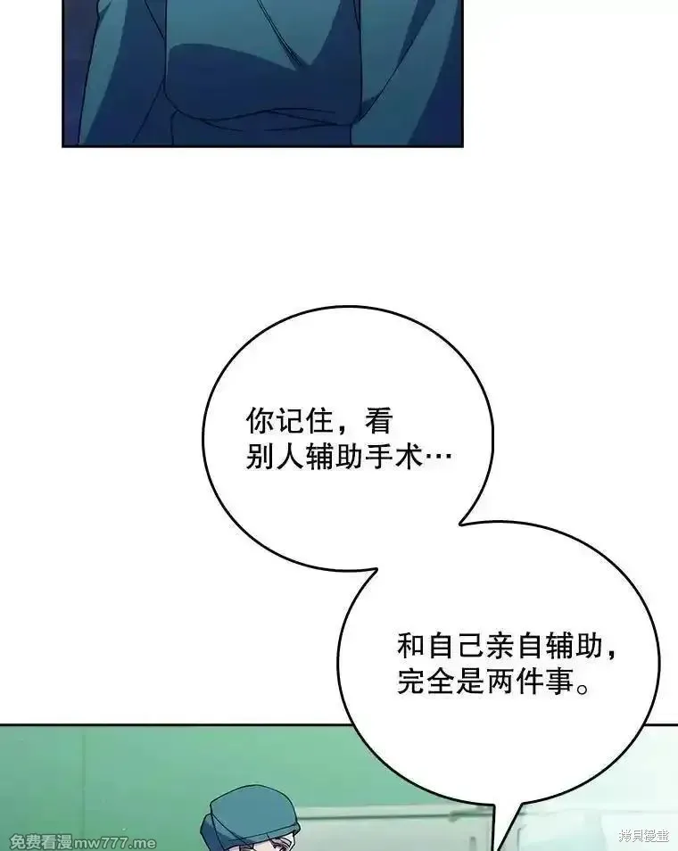 升級醫生崔基石,第104话,第52张