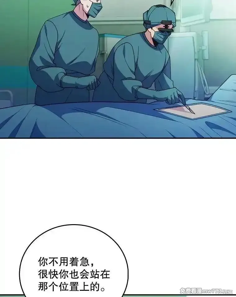 升級醫生崔基石,第104话,第53张