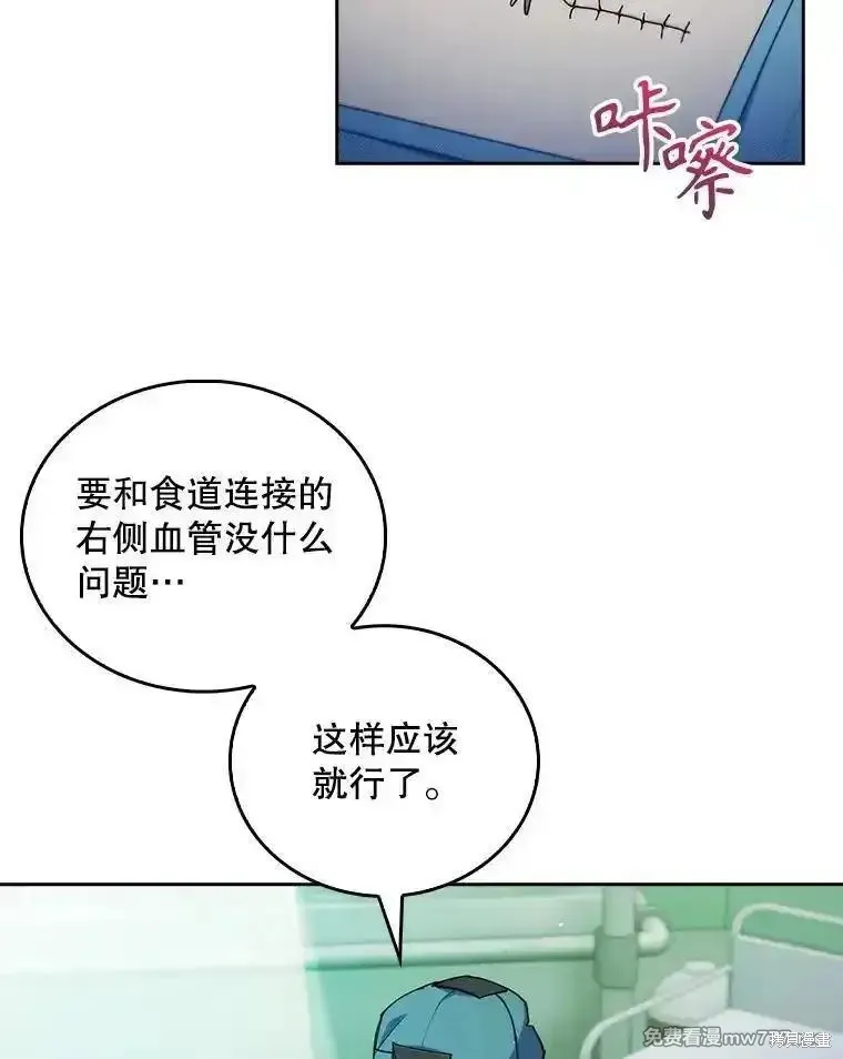 升級醫生崔基石,第104话,第57张
