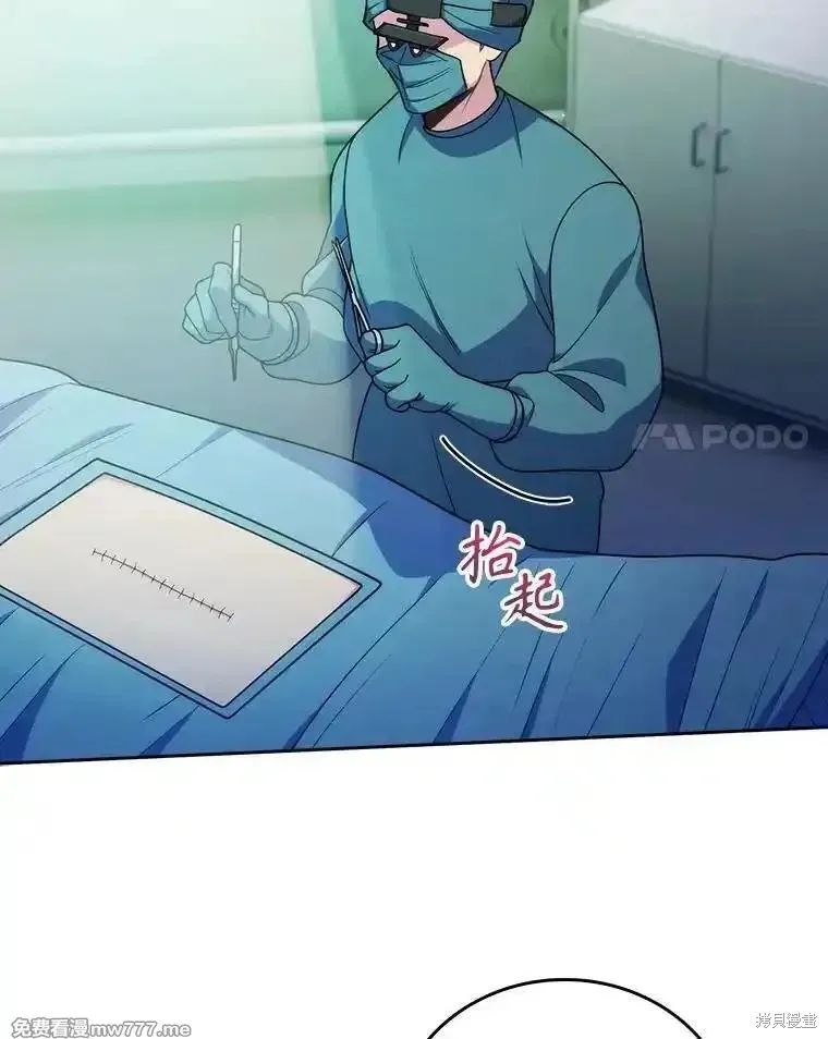 升級醫生崔基石,第104话,第58张