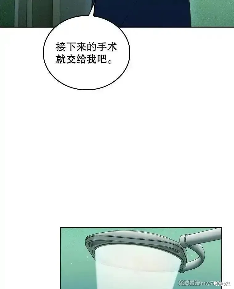 升級醫生崔基石,第104话,第6张