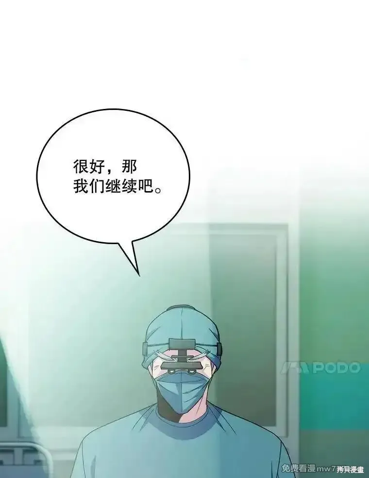 升級醫生崔基石,第104话,第61张