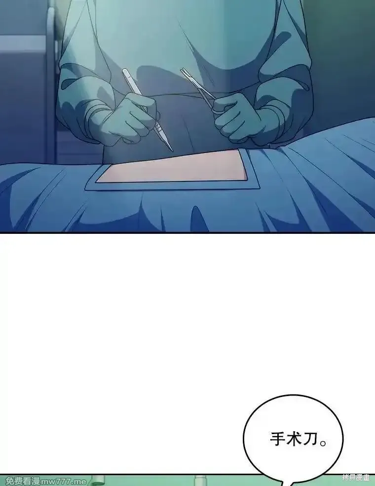 升級醫生崔基石,第104话,第62张