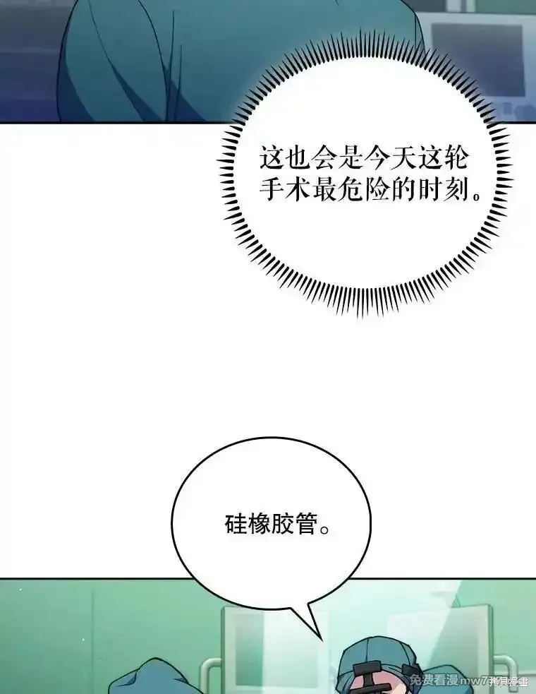 升級醫生崔基石,第104话,第67张