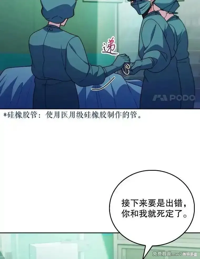 升級醫生崔基石,第104话,第68张