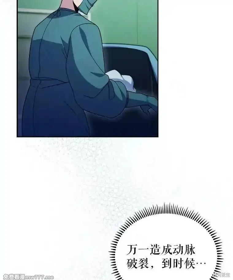 升級醫生崔基石,第104话,第73张