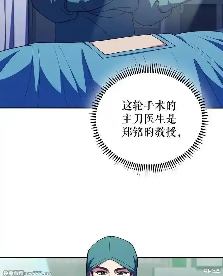 升級醫生崔基石,第104话,第8张