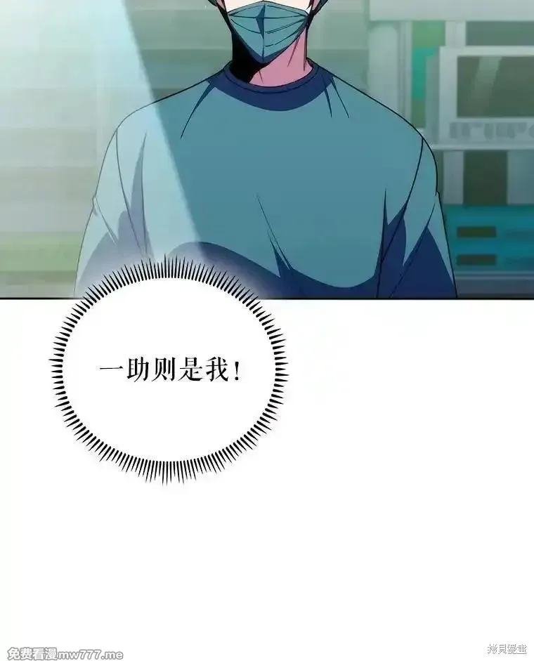 升級醫生崔基石,第104话,第9张