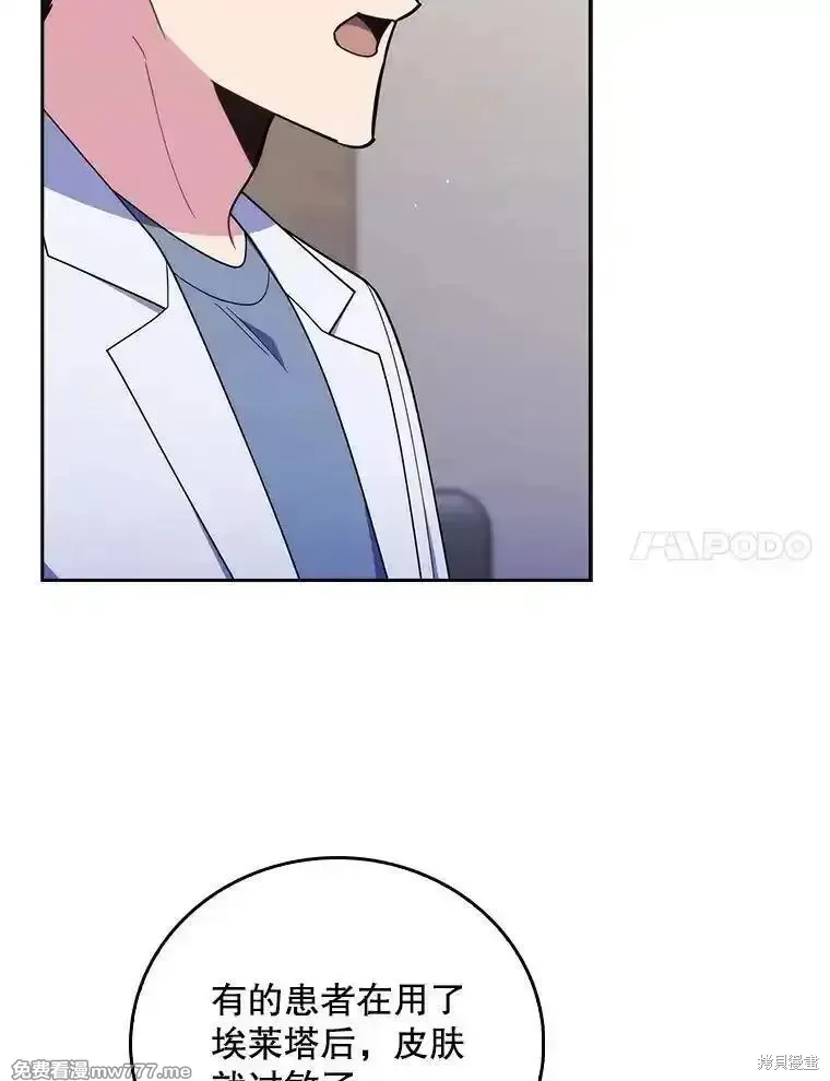 升級醫生崔基石,第91话,第100张