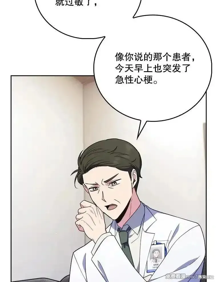 升級醫生崔基石,第91话,第101张