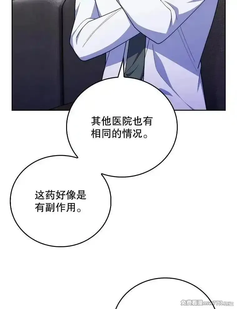 升級醫生崔基石,第91话,第102张