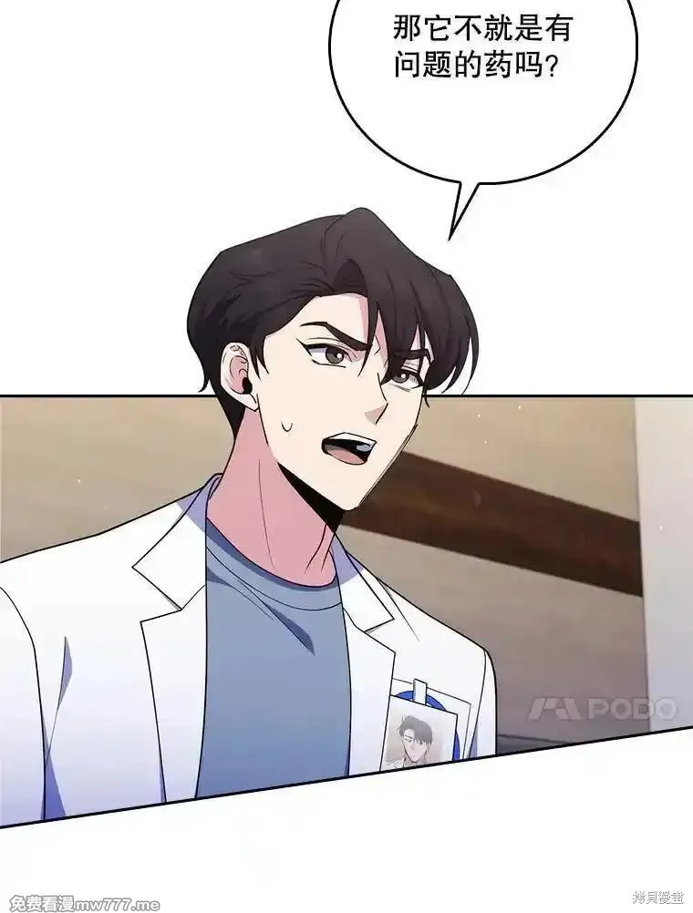 升級醫生崔基石,第91话,第103张