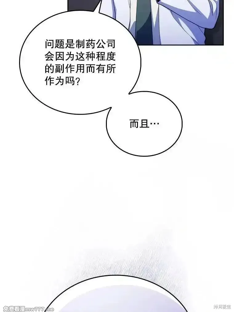 升級醫生崔基石,第91话,第105张