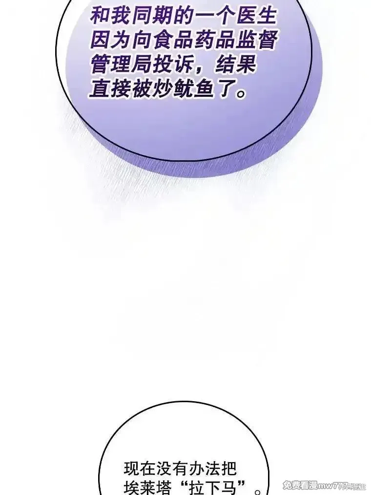 升級醫生崔基石,第91话,第106张