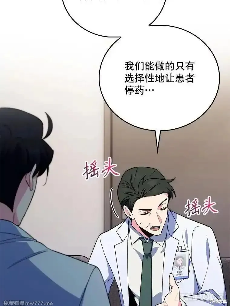升級醫生崔基石,第91话,第107张