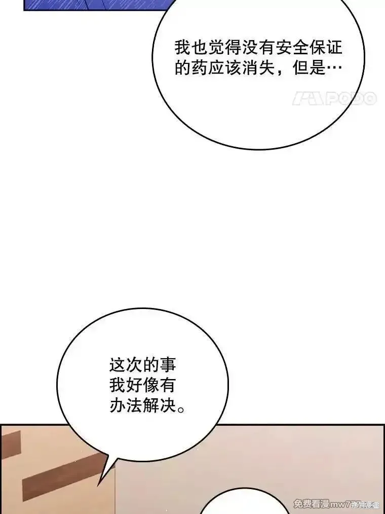 升級醫生崔基石,第91话,第110张