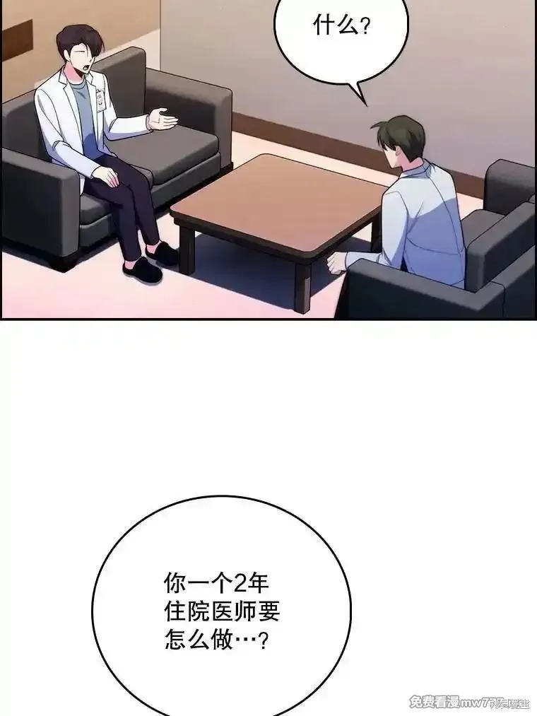 升級醫生崔基石,第91话,第111张