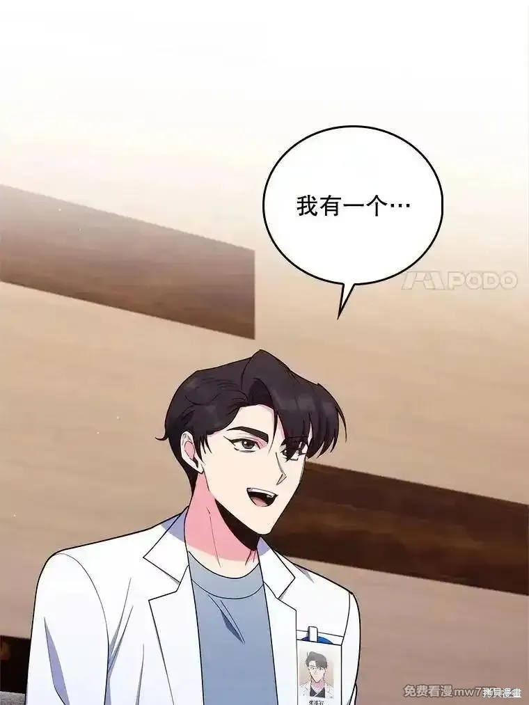 升級醫生崔基石,第91话,第113张