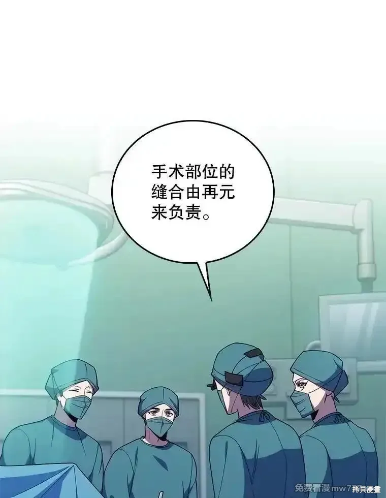 升級醫生崔基石,第91话,第12张