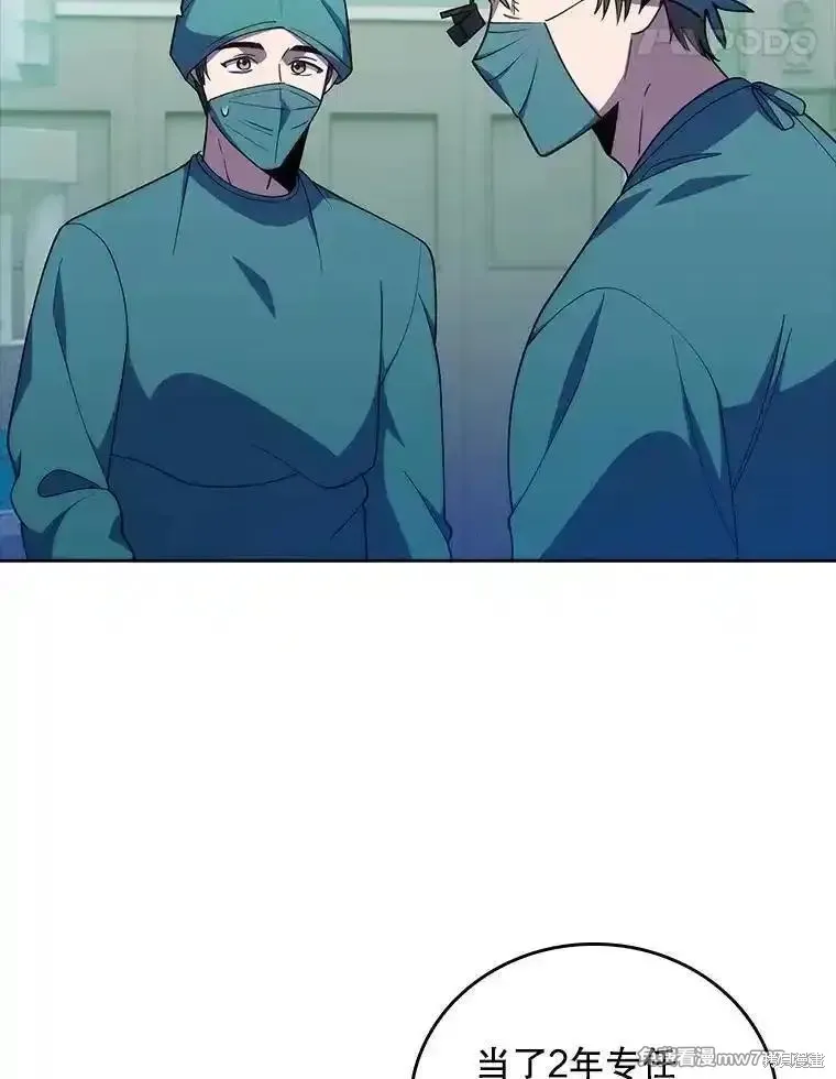 升級醫生崔基石,第91话,第14张