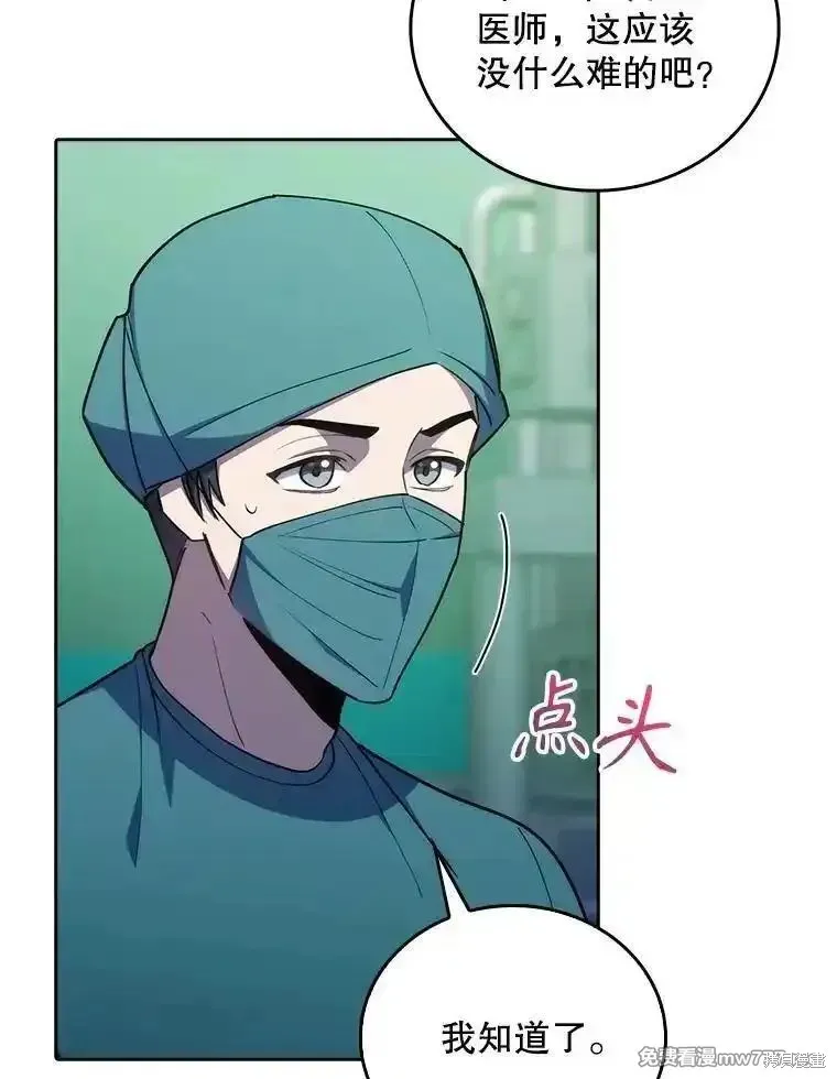 升級醫生崔基石,第91话,第15张