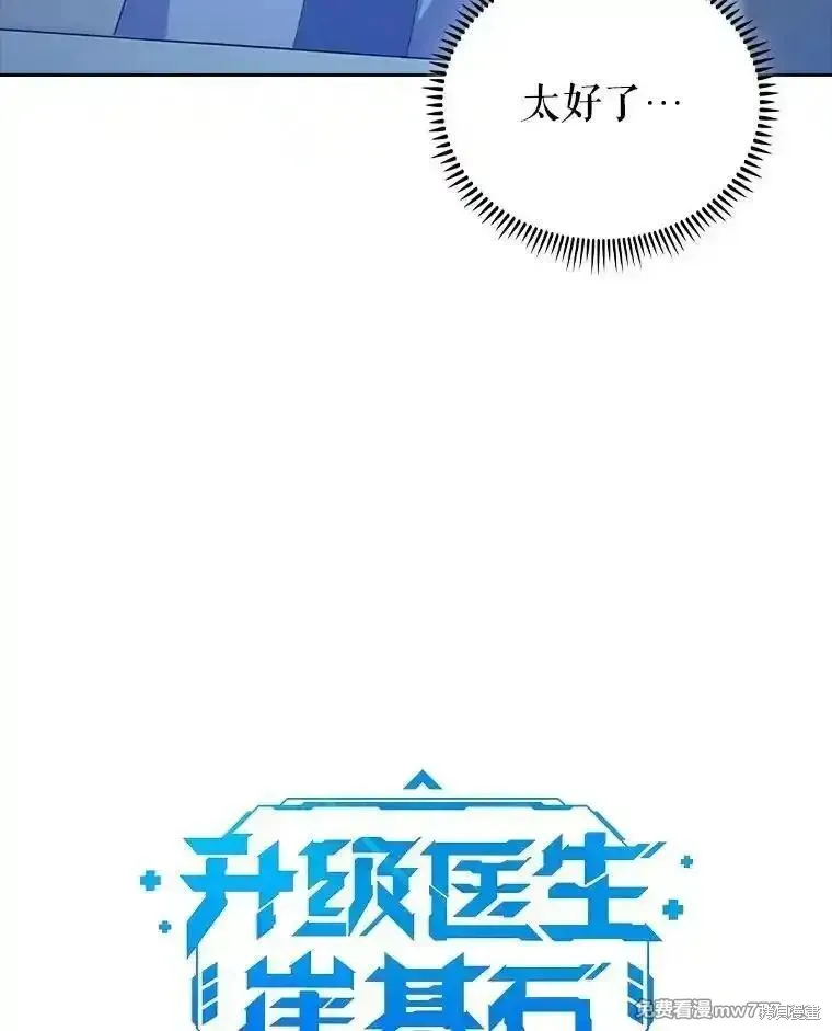 升級醫生崔基石,第91话,第26张