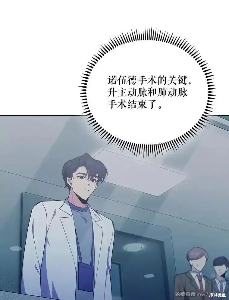 升級醫生崔基石,第91话,第3张