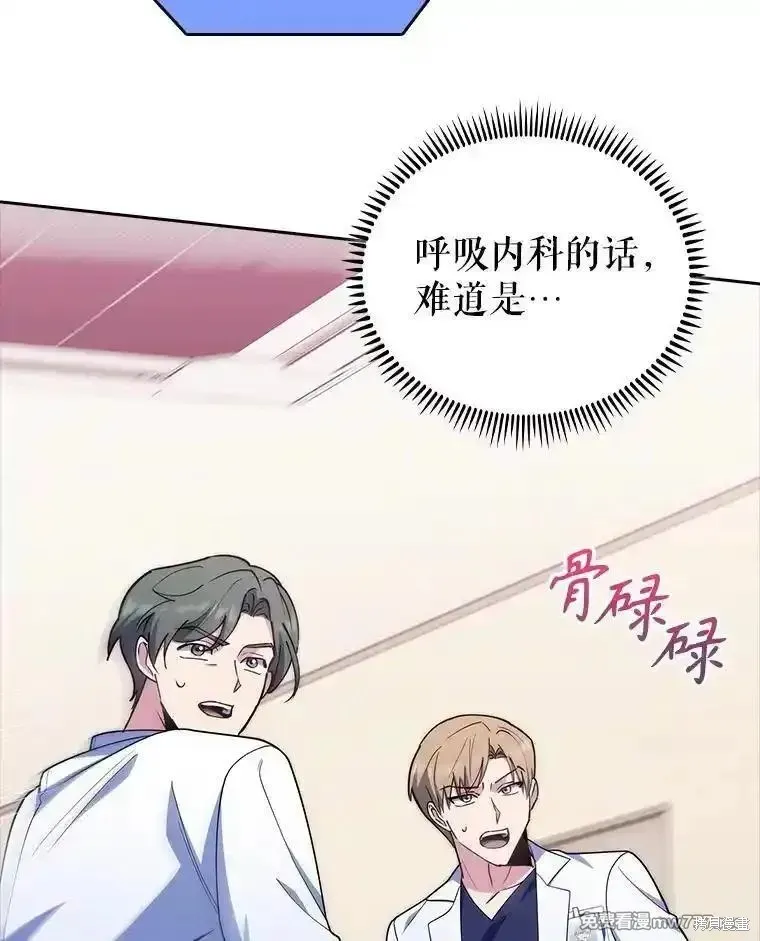 升級醫生崔基石,第91话,第33张