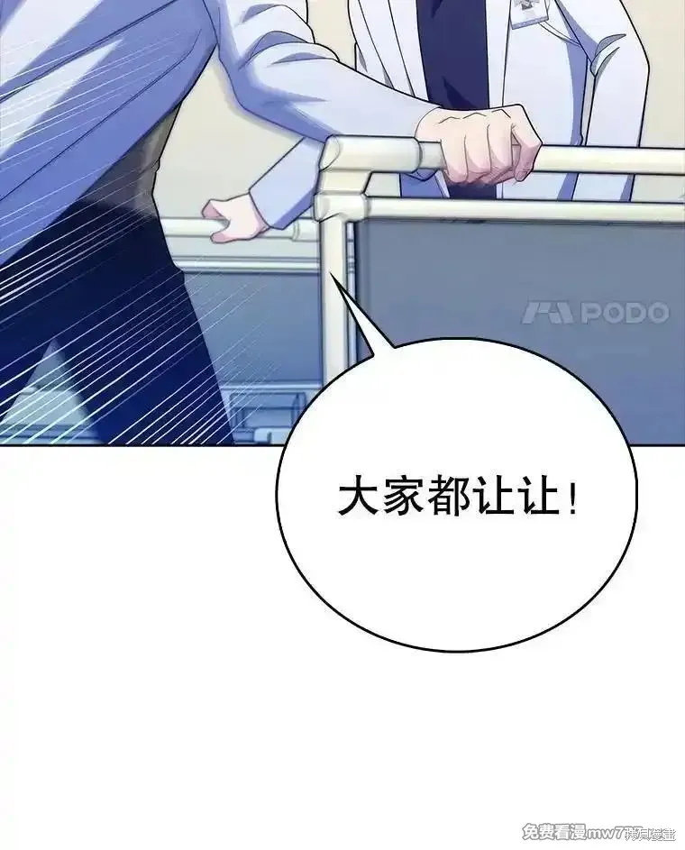 升級醫生崔基石,第91话,第34张
