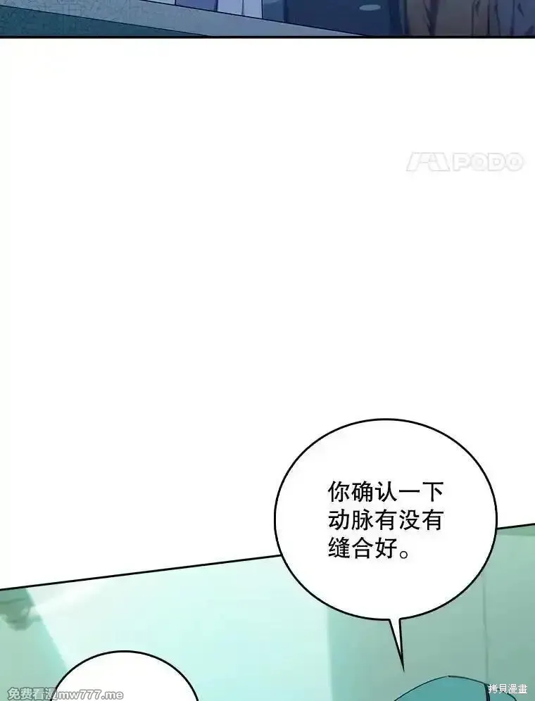 升級醫生崔基石,第91话,第4张