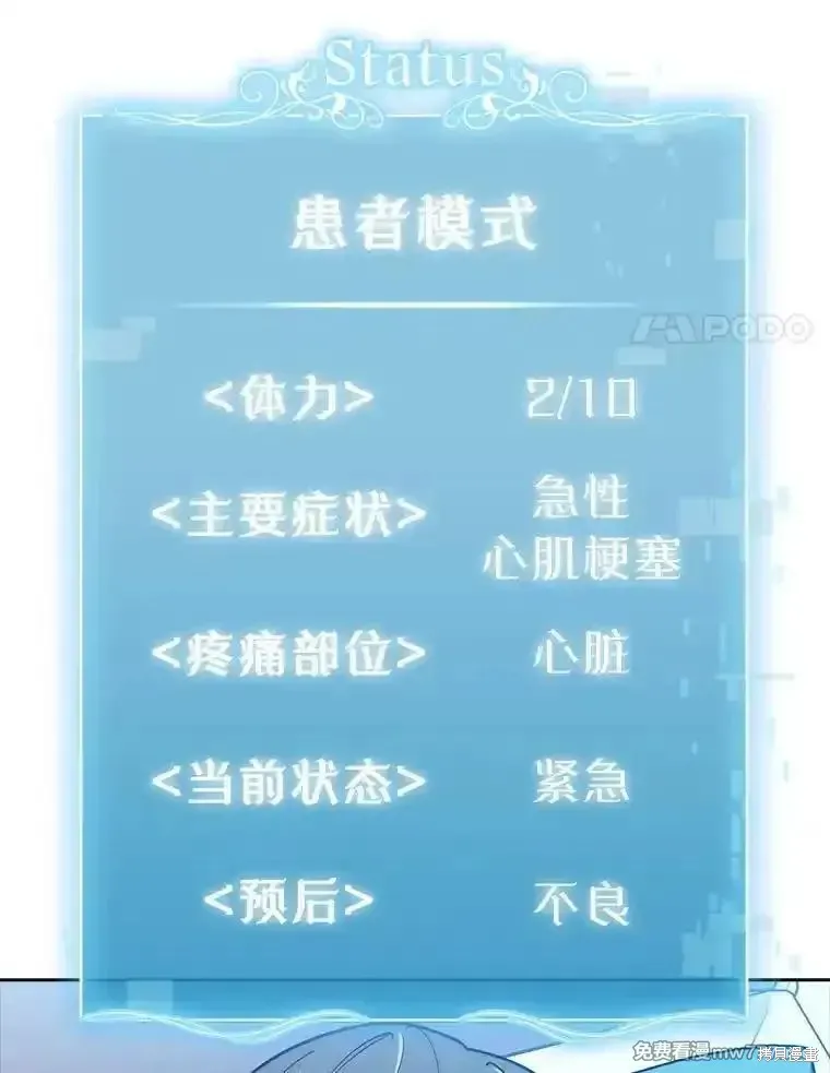 升級醫生崔基石,第91话,第44张