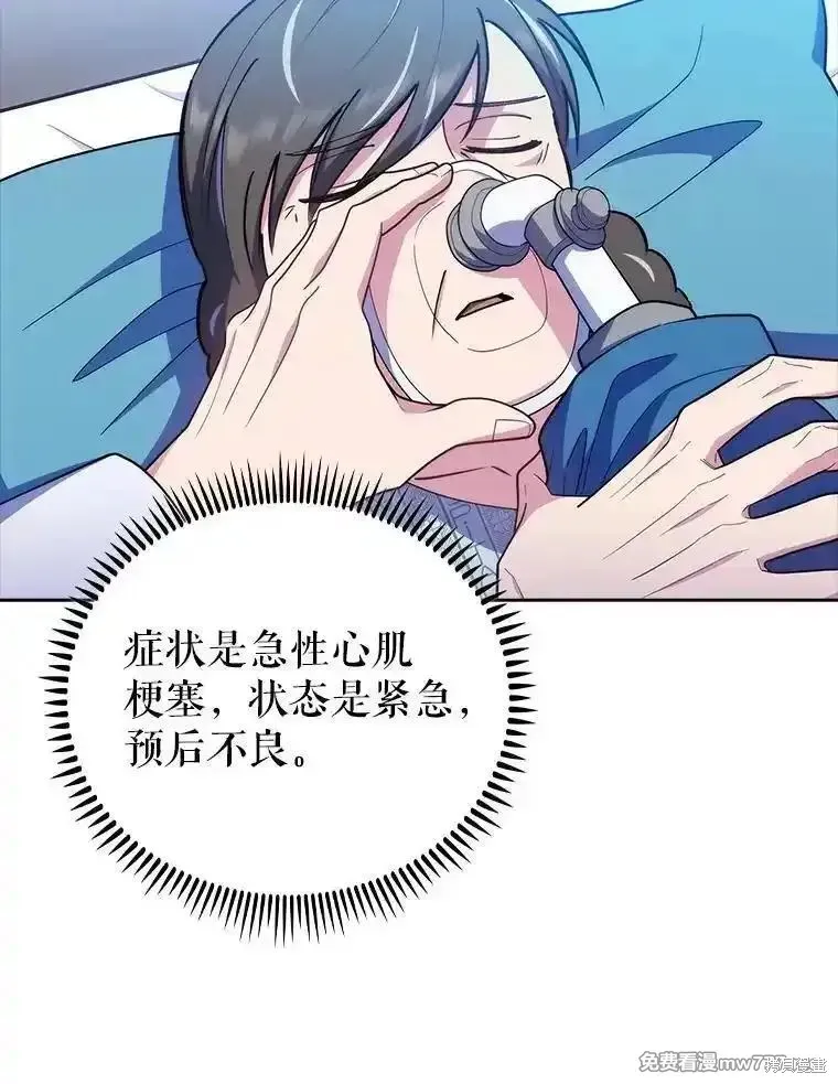 升級醫生崔基石,第91话,第45张