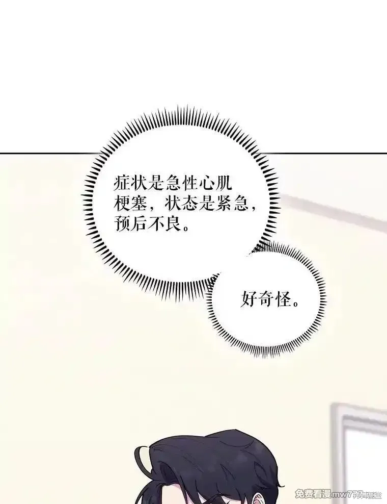 升級醫生崔基石,第91话,第46张