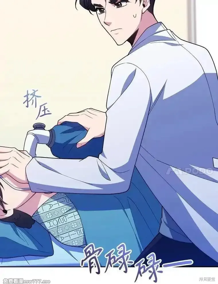 升級醫生崔基石,第91话,第47张
