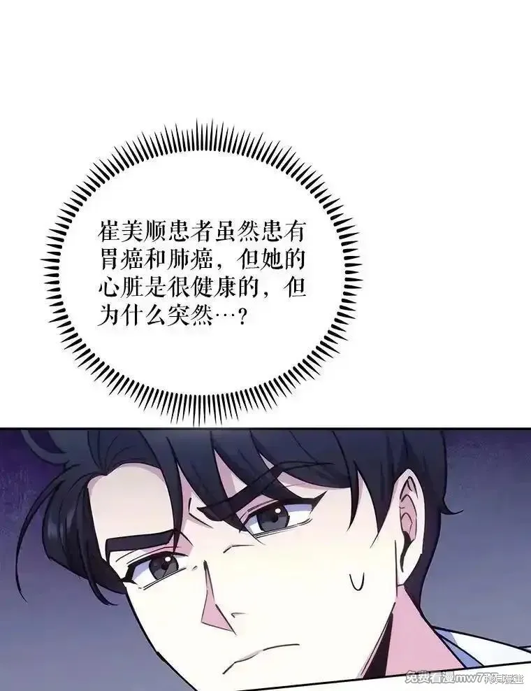 升級醫生崔基石,第91话,第48张