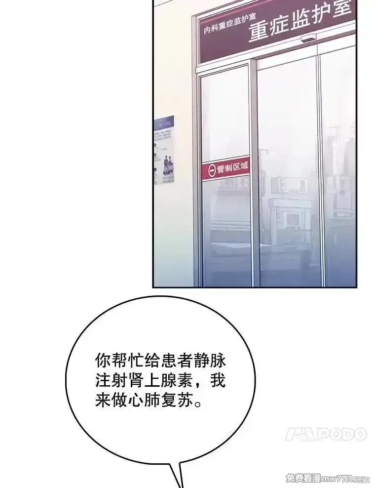 升級醫生崔基石,第91话,第50张