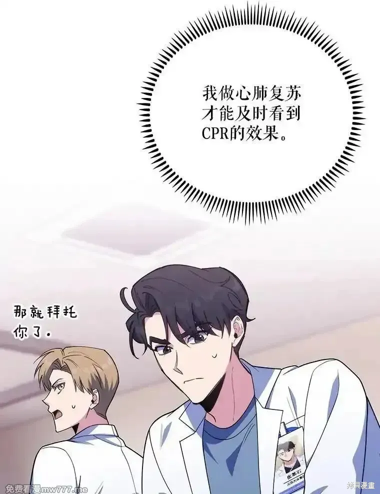 升級醫生崔基石,第91话,第52张
