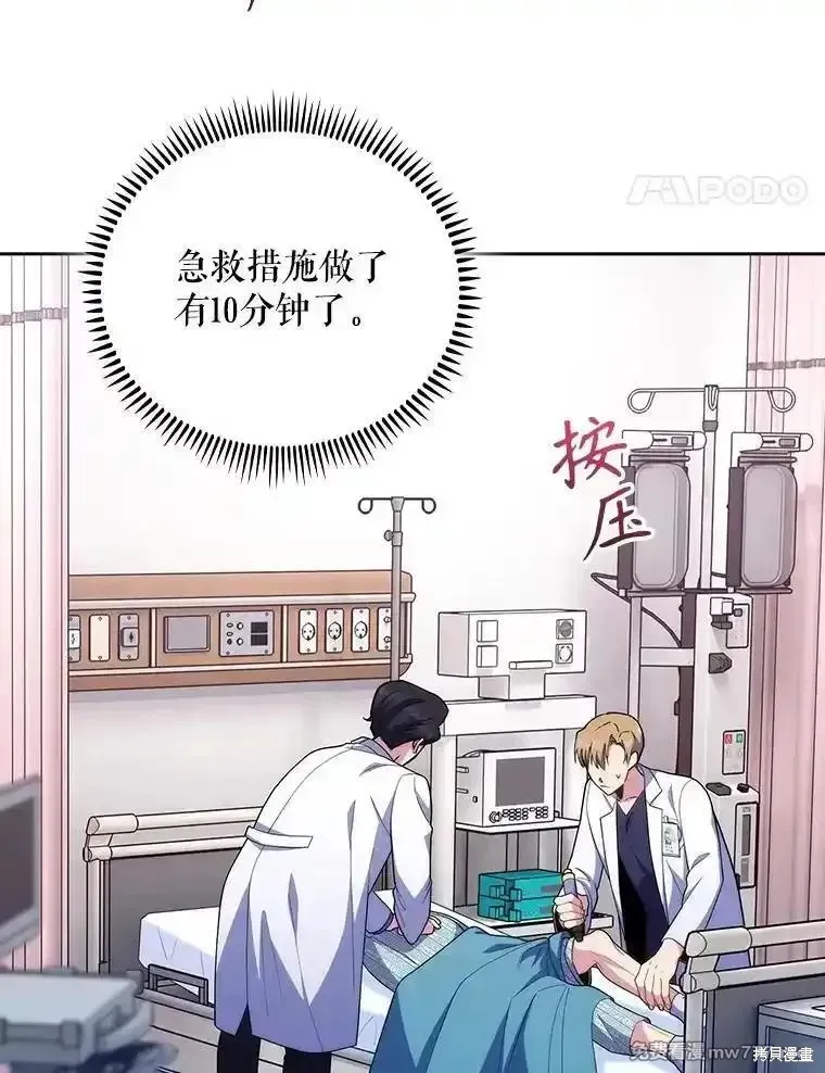 升級醫生崔基石,第91话,第54张