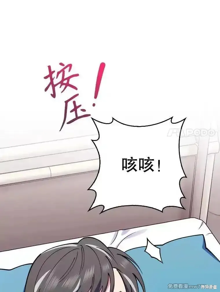 升級醫生崔基石,第91话,第57张