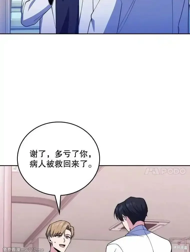 升級醫生崔基石,第91话,第60张