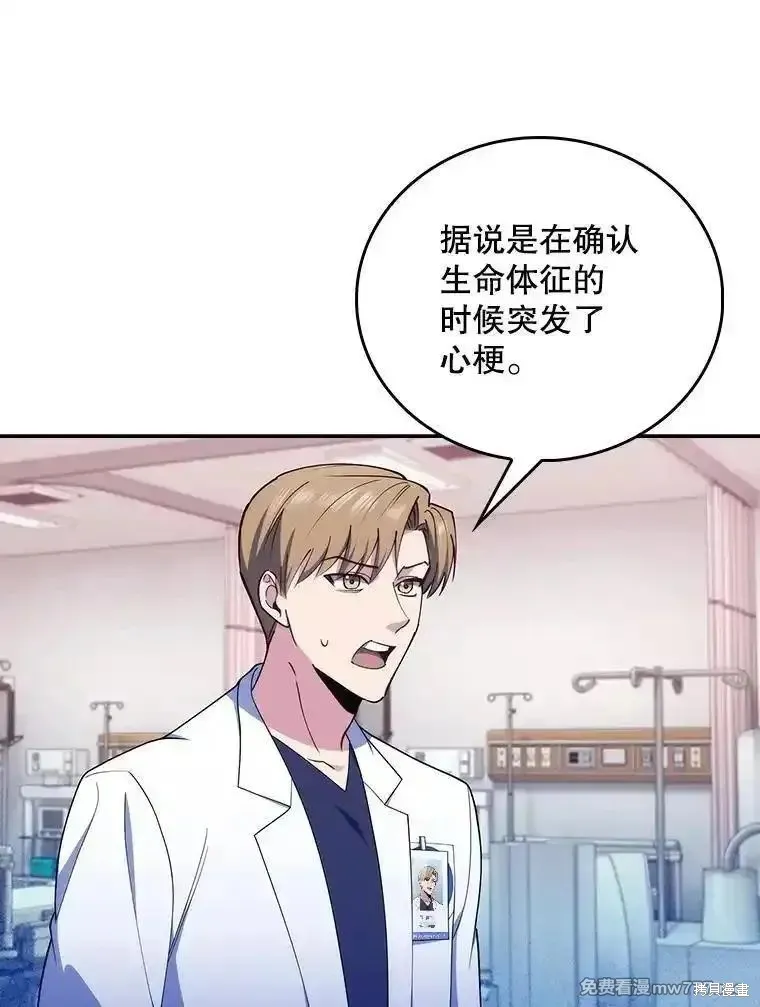 升級醫生崔基石,第91话,第62张