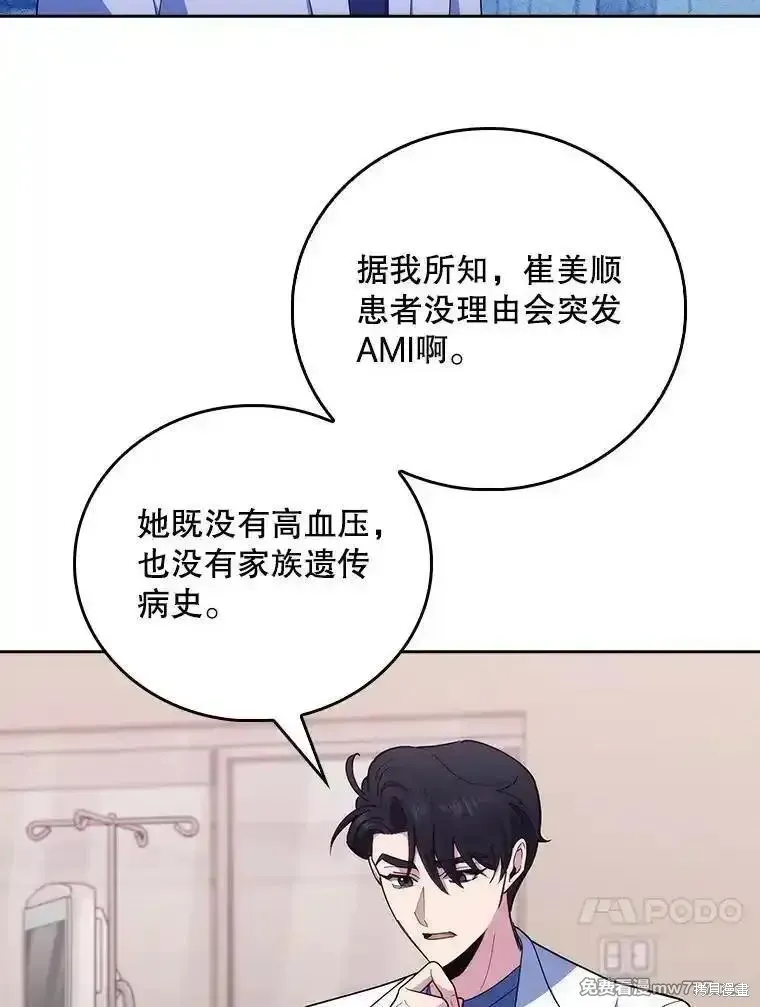 升級醫生崔基石,第91话,第63张