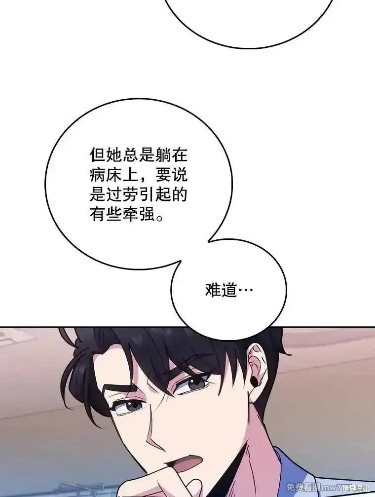 升級醫生崔基石,第91话,第65张