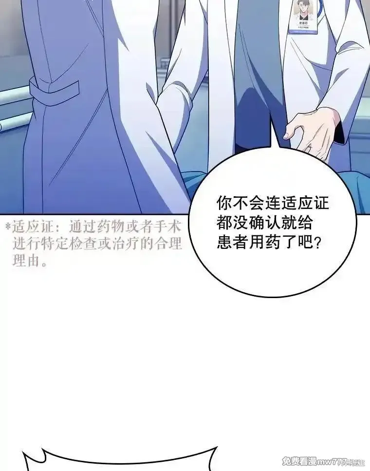 升級醫生崔基石,第91话,第69张